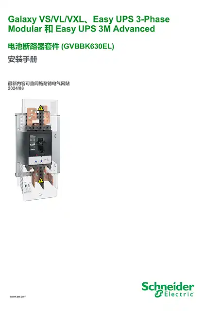 schneider施耐德Galaxy VS_VL_VXL_Easy UPS 3-Phase Modular 和Easy UPS 3M Advanced 电池断路器套件(GVBBK630EL) 安装手册